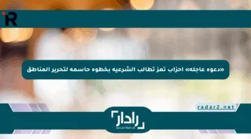 «دعوة عاجلة» أحزاب تعز تطالب الشرعية بخطوة حاسمة لتحرير المناطق